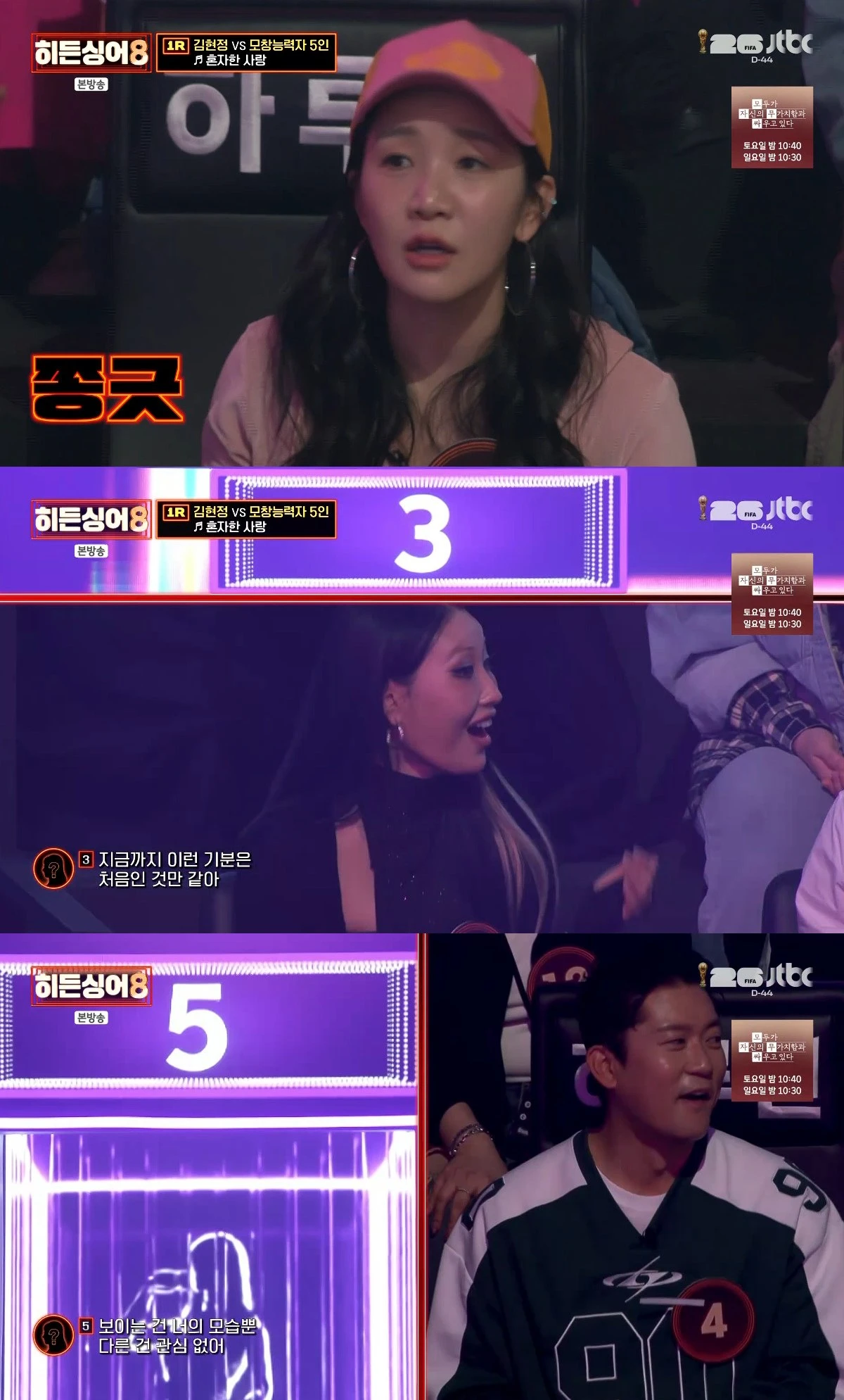 사진= JTBC '히든싱어8'