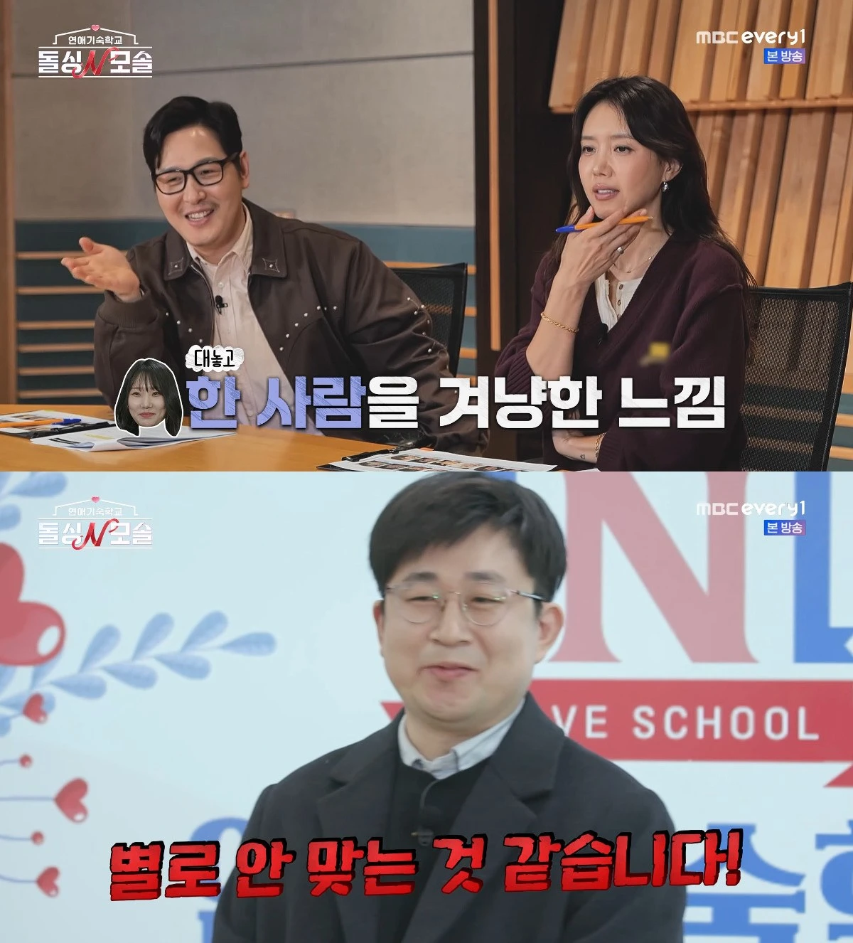 사진= MBC에브리원·E채널 '돌싱N모솔'