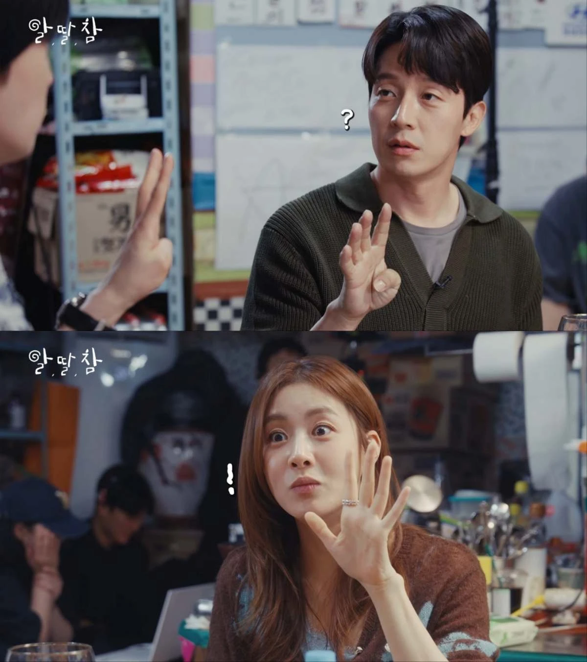 유튜브 채널 '알딸딸한참견' 영상 캡처