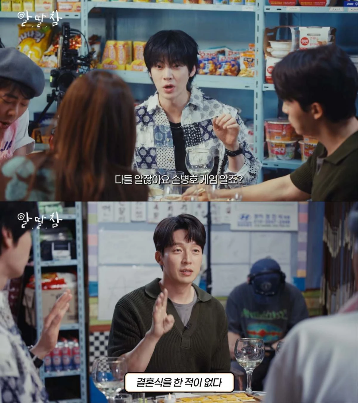 유튜브 채널 '알딸딸한참견', '선 넘은 손병호 게임ㅋㅋ 강소라 15일 프러포즈 썰 공개'