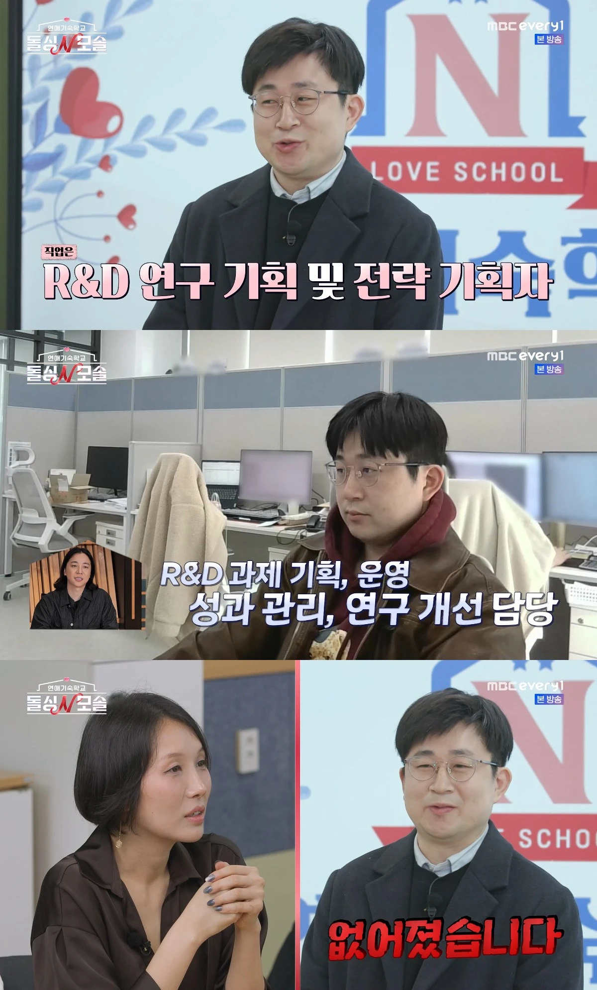 사진= MBC에브리원·E채널 '돌싱N모솔'