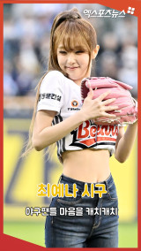 최예나 시구 '야구팬들 마음을 캐치캐치'[엑's 숏폼]