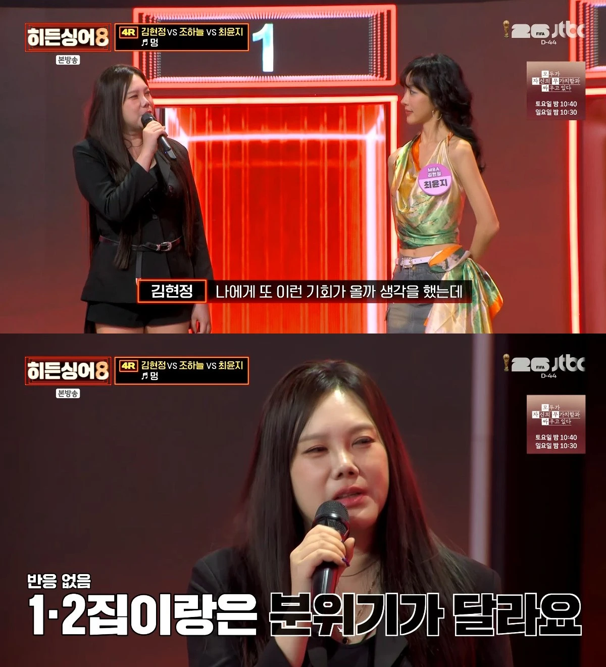 사진= JTBC '히든싱어8'