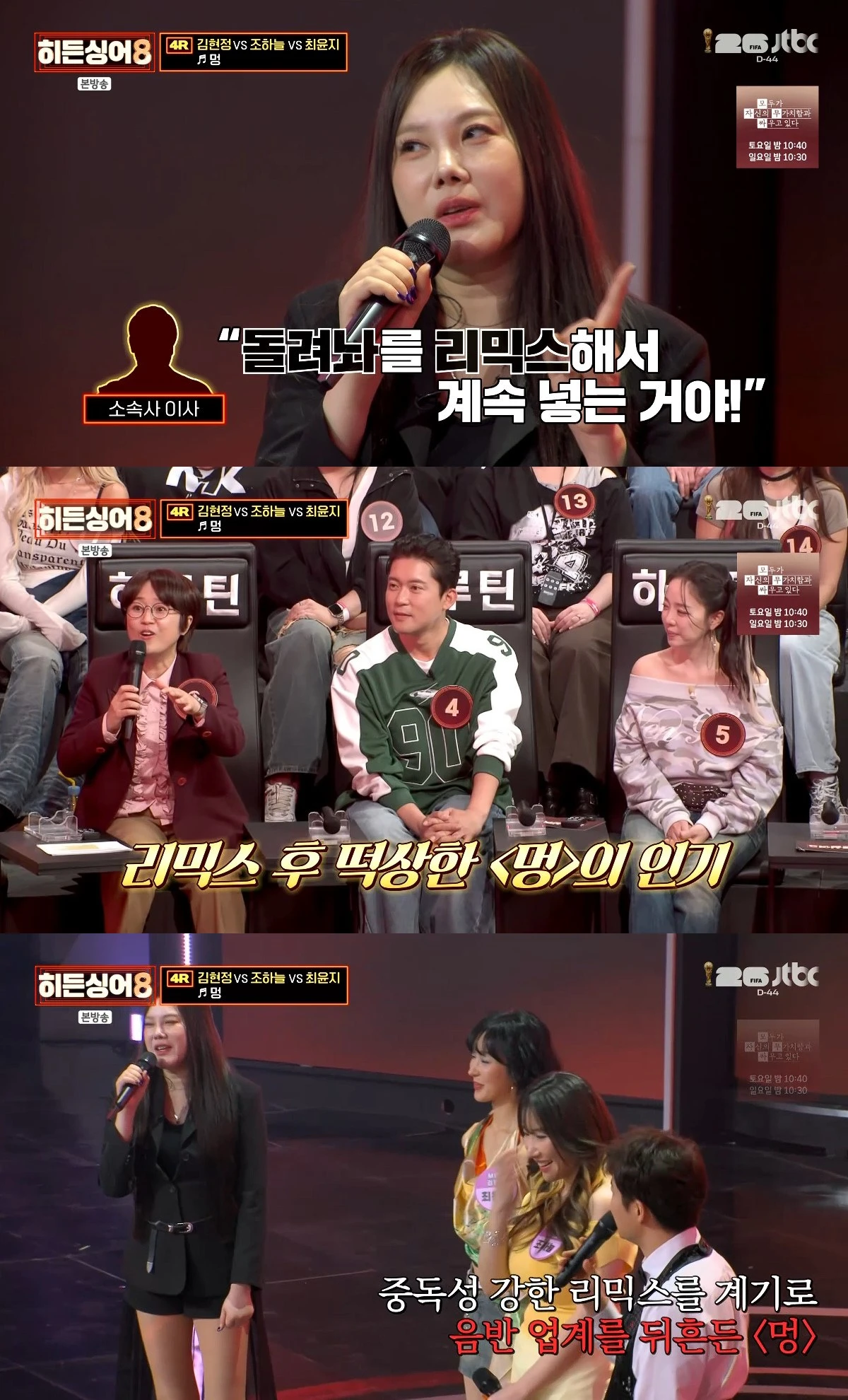 사진= JTBC '히든싱어8'