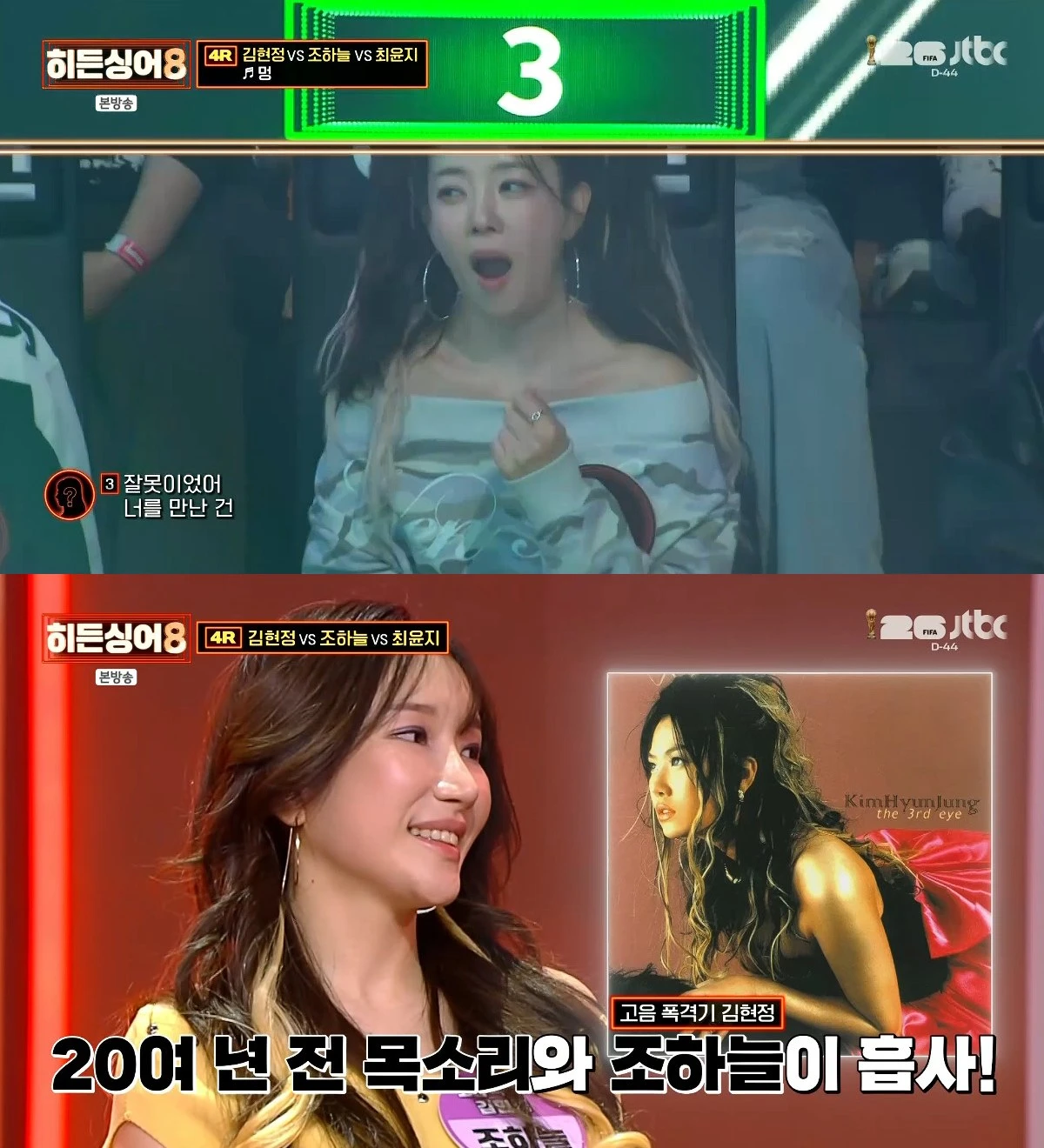 사진= JTBC '히든싱어8'