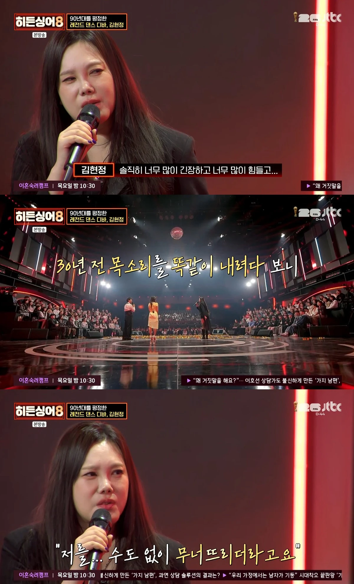 사진= JTBC '히든싱어8'