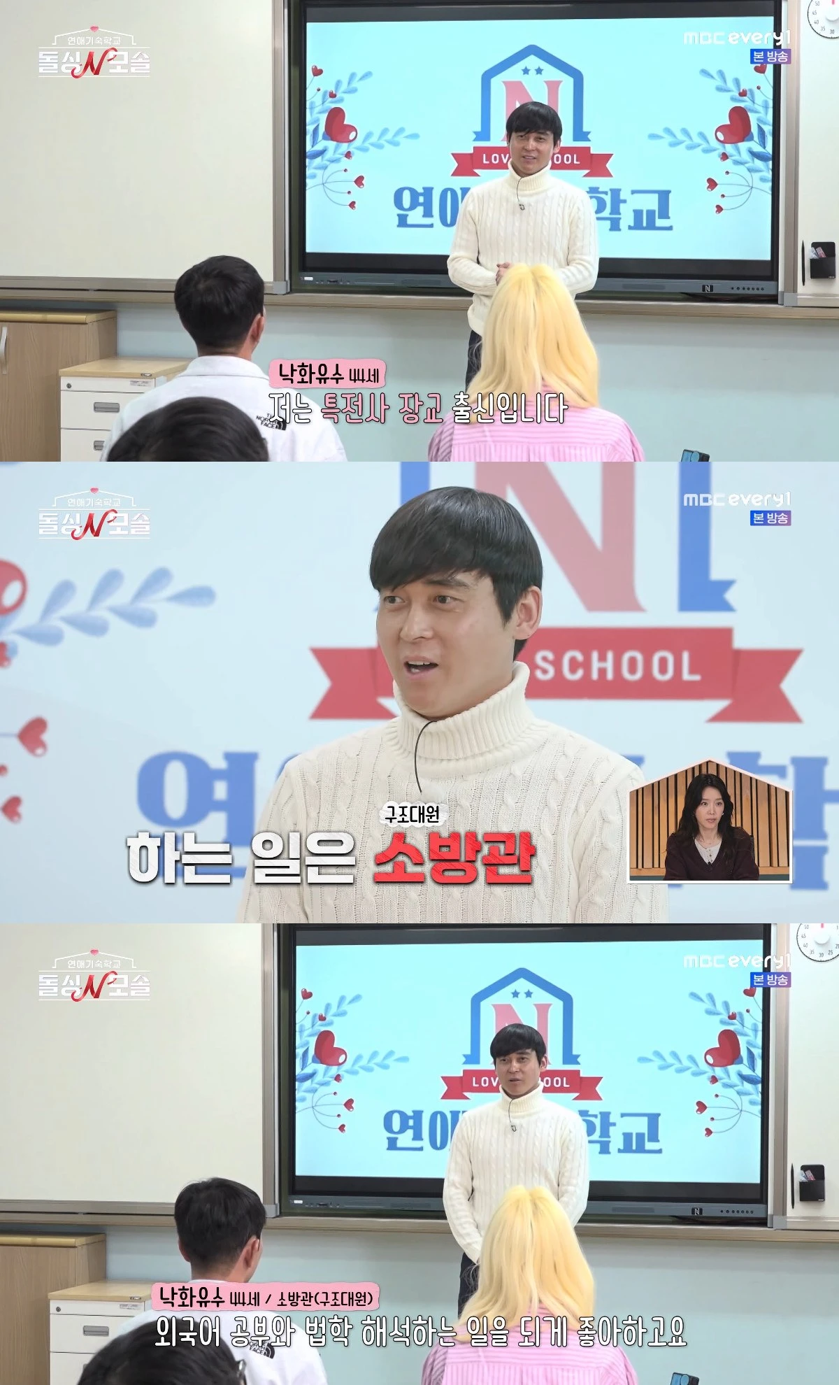 사진= MBC에브리원·E채널 '돌싱N모솔'