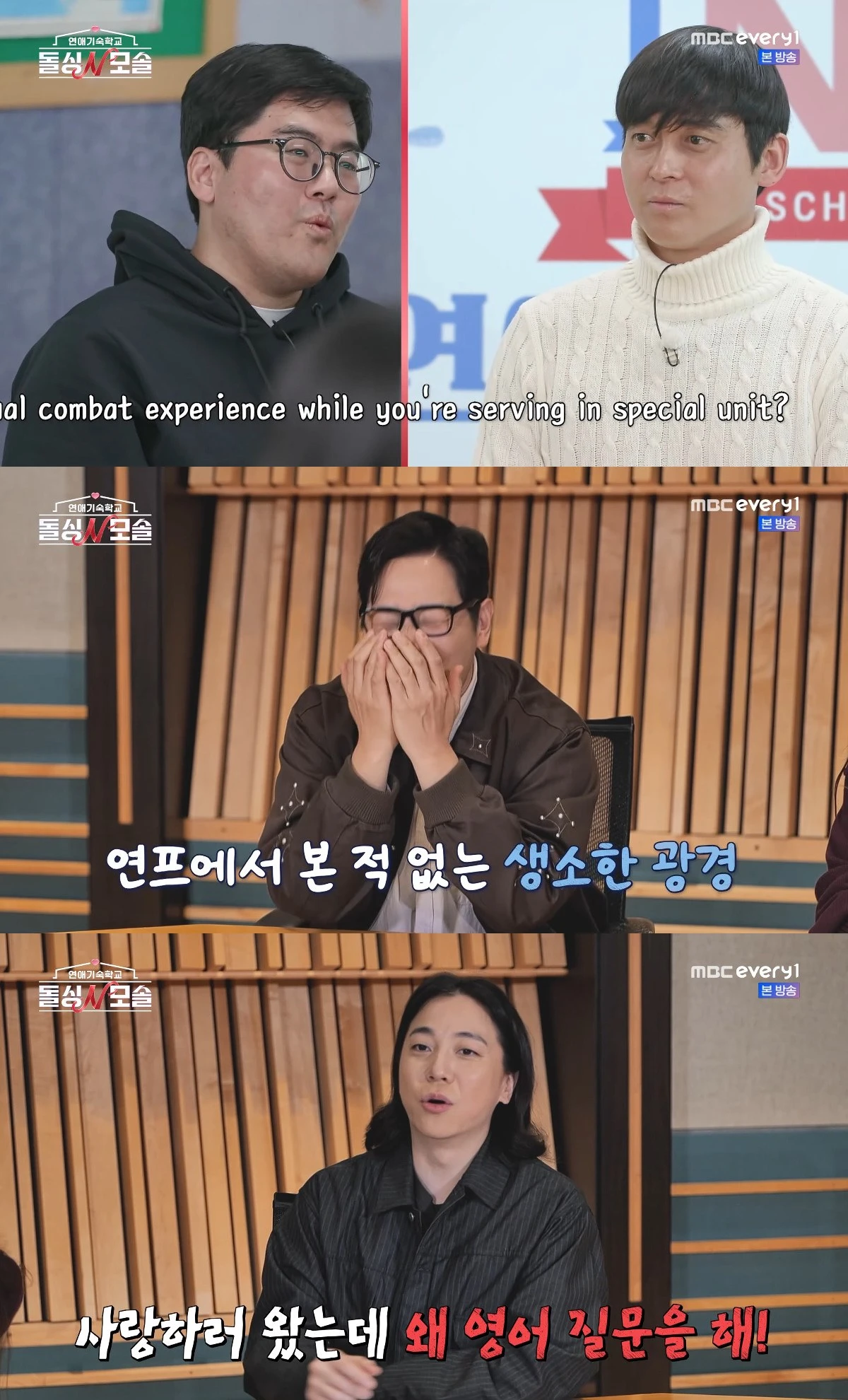 사진= MBC에브리원·E채널 '돌싱N모솔'