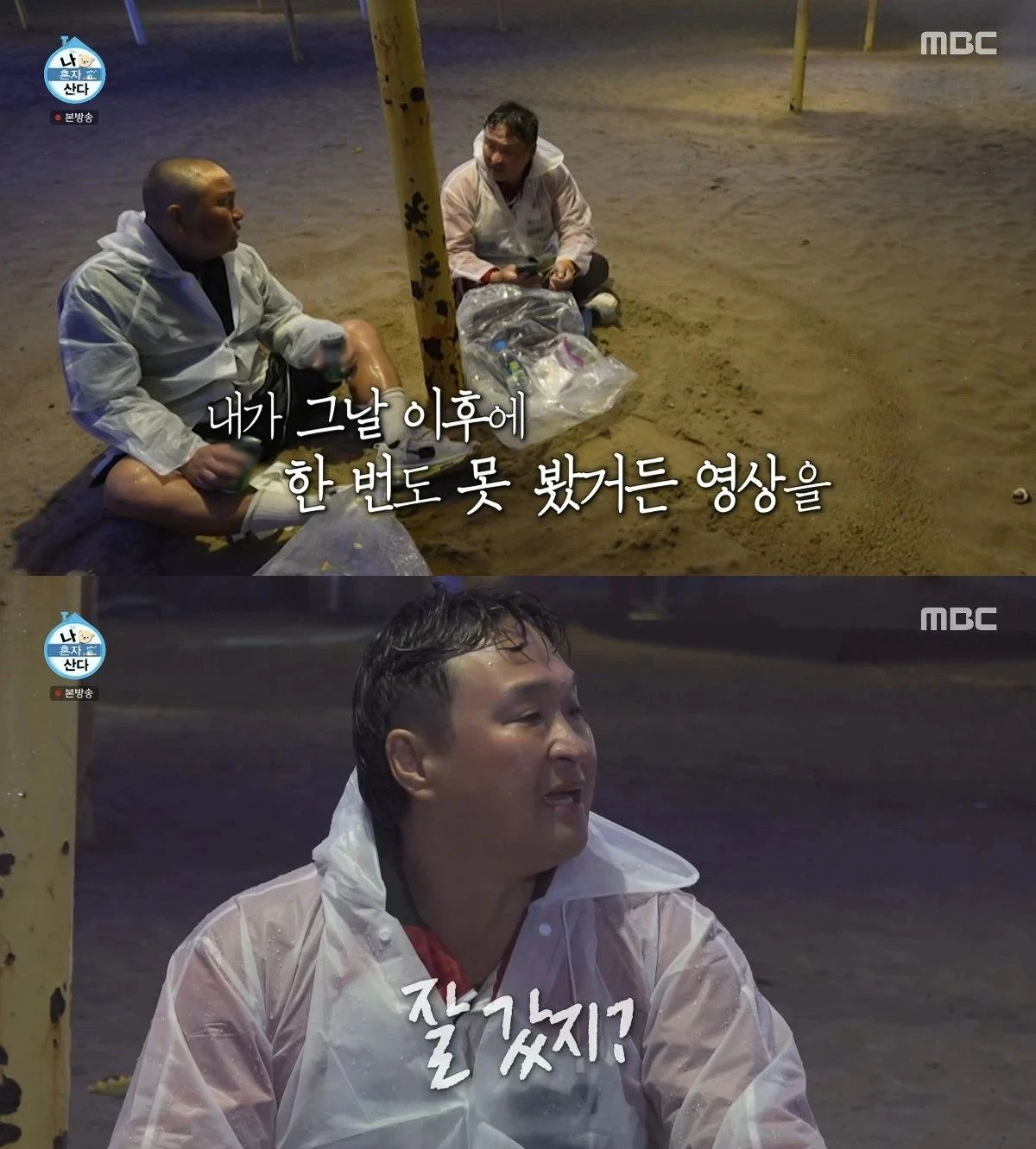 사진 = MBC '나 혼자 산다' 방송 화면