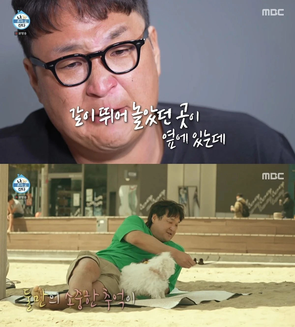 '나 혼자 산다' 구성환