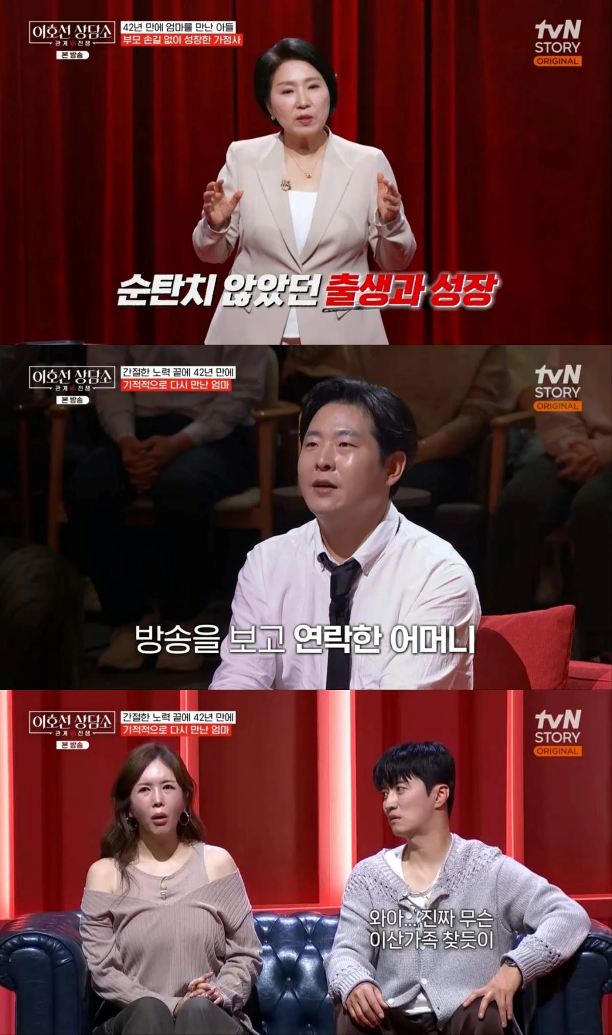 tvN STORY '이호선 상담소'