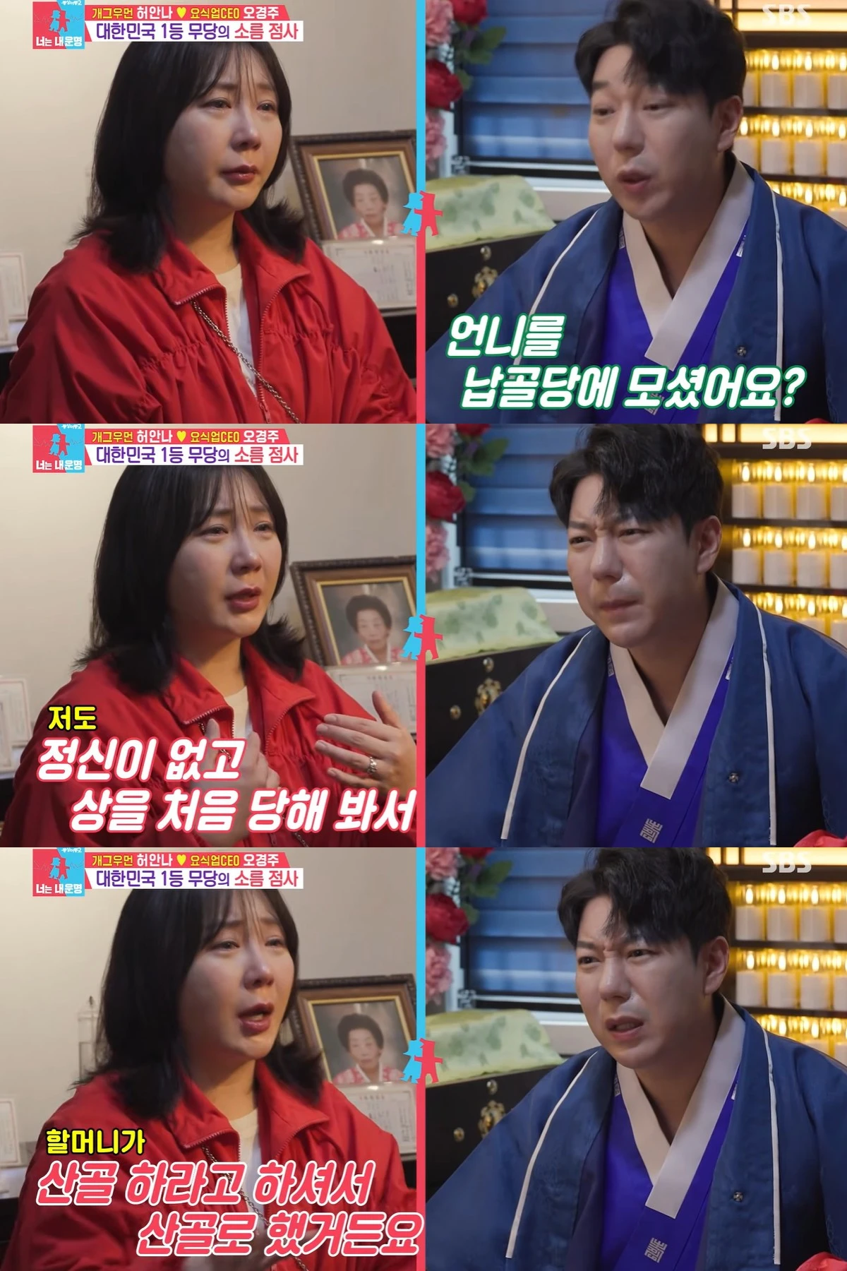 SBS '동상이몽2' 캡쳐