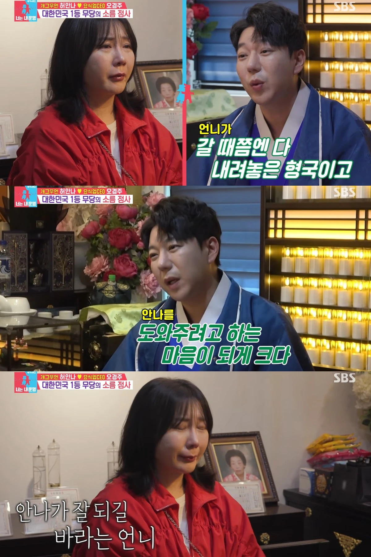 SBS '동상이몽2' 캡쳐