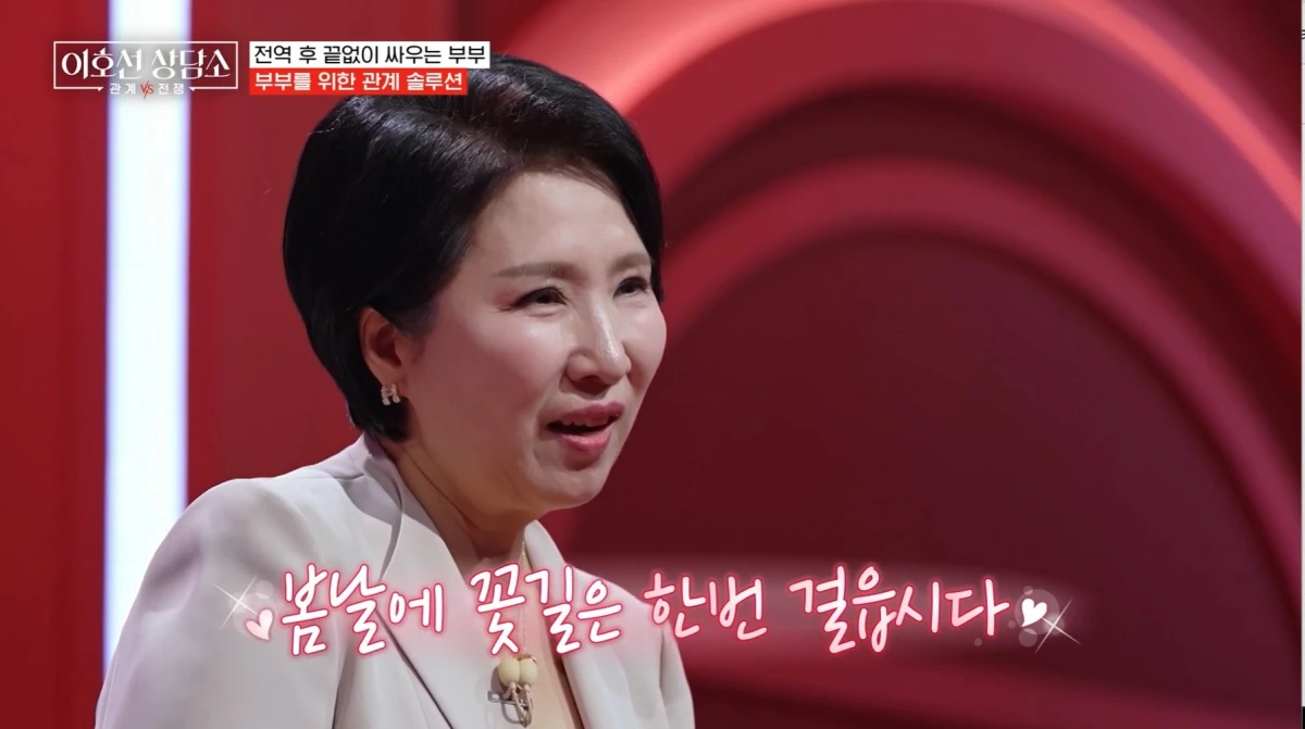 '이호선 상담소'