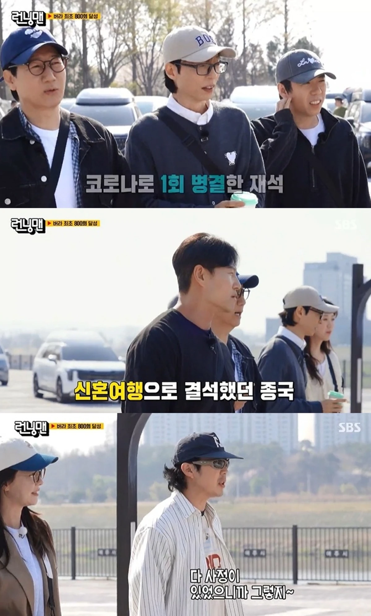 SBS '런닝맨'