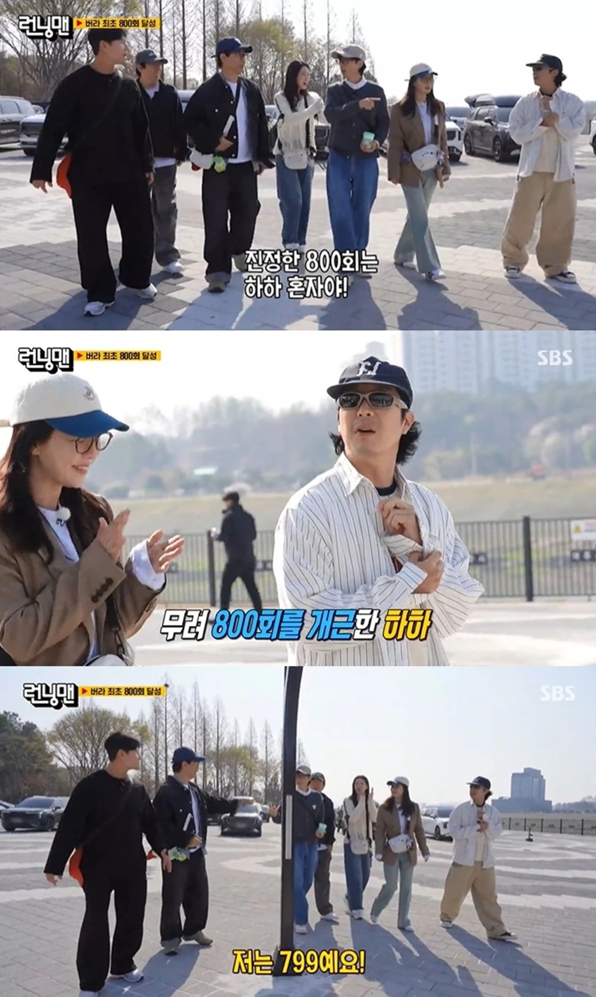 SBS '런닝맨'