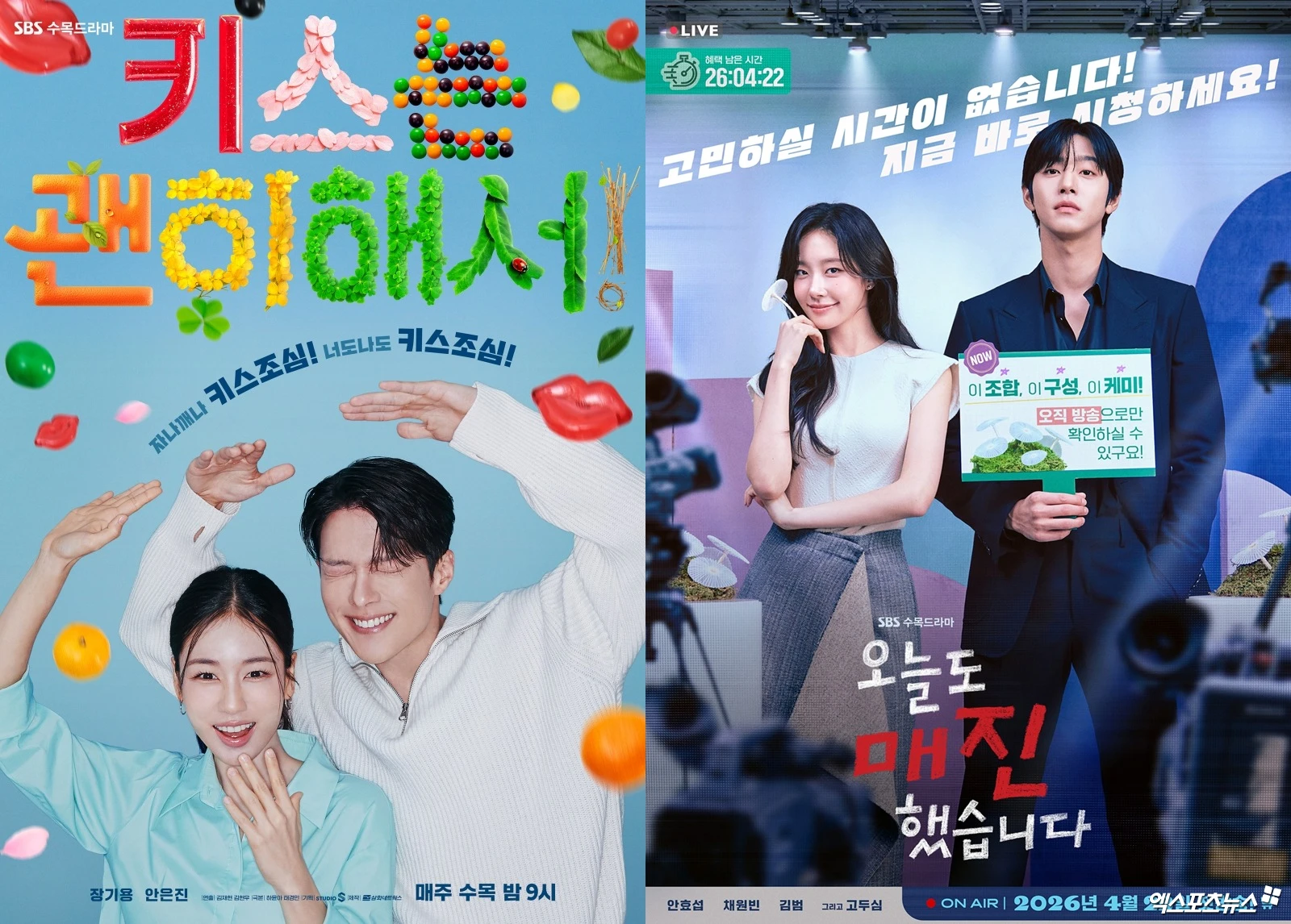 SBS '키스는 괜히해서', '오늘도 매진했습니다' 포스터