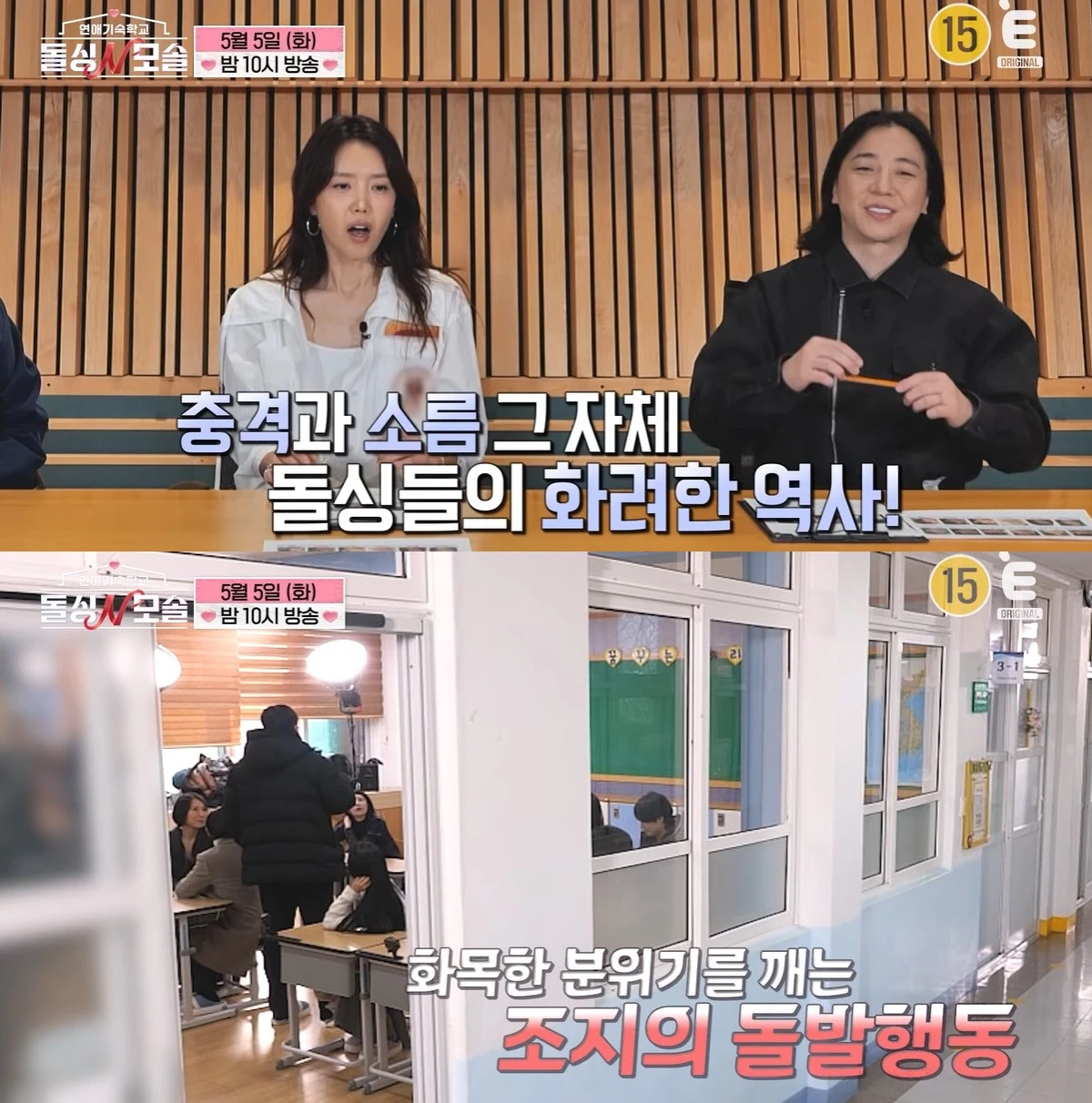 MBC에브리원·E채널 '돌싱N모솔' 캡쳐