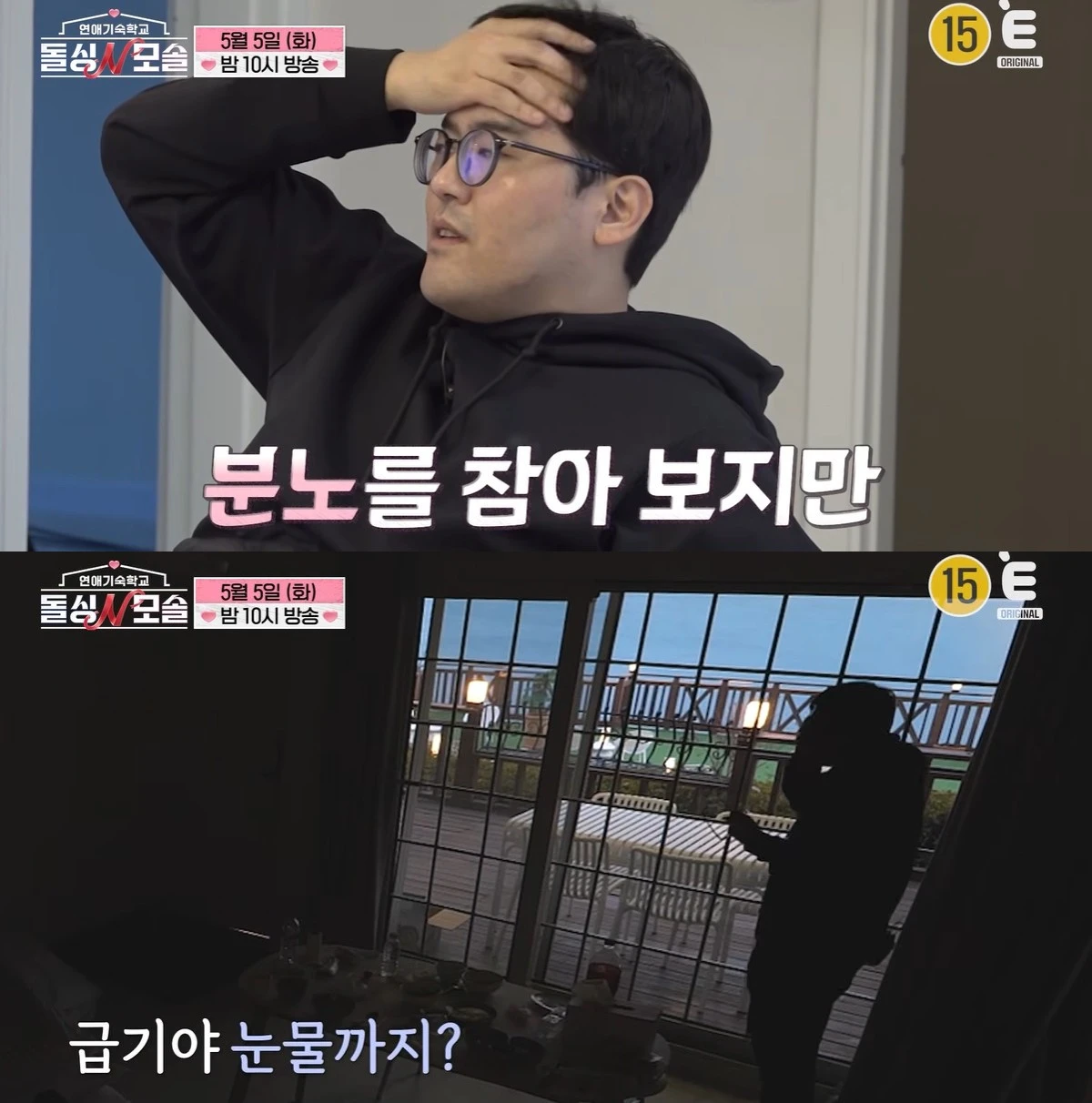 MBC에브리원·E채널 '돌싱N모솔' 캡쳐