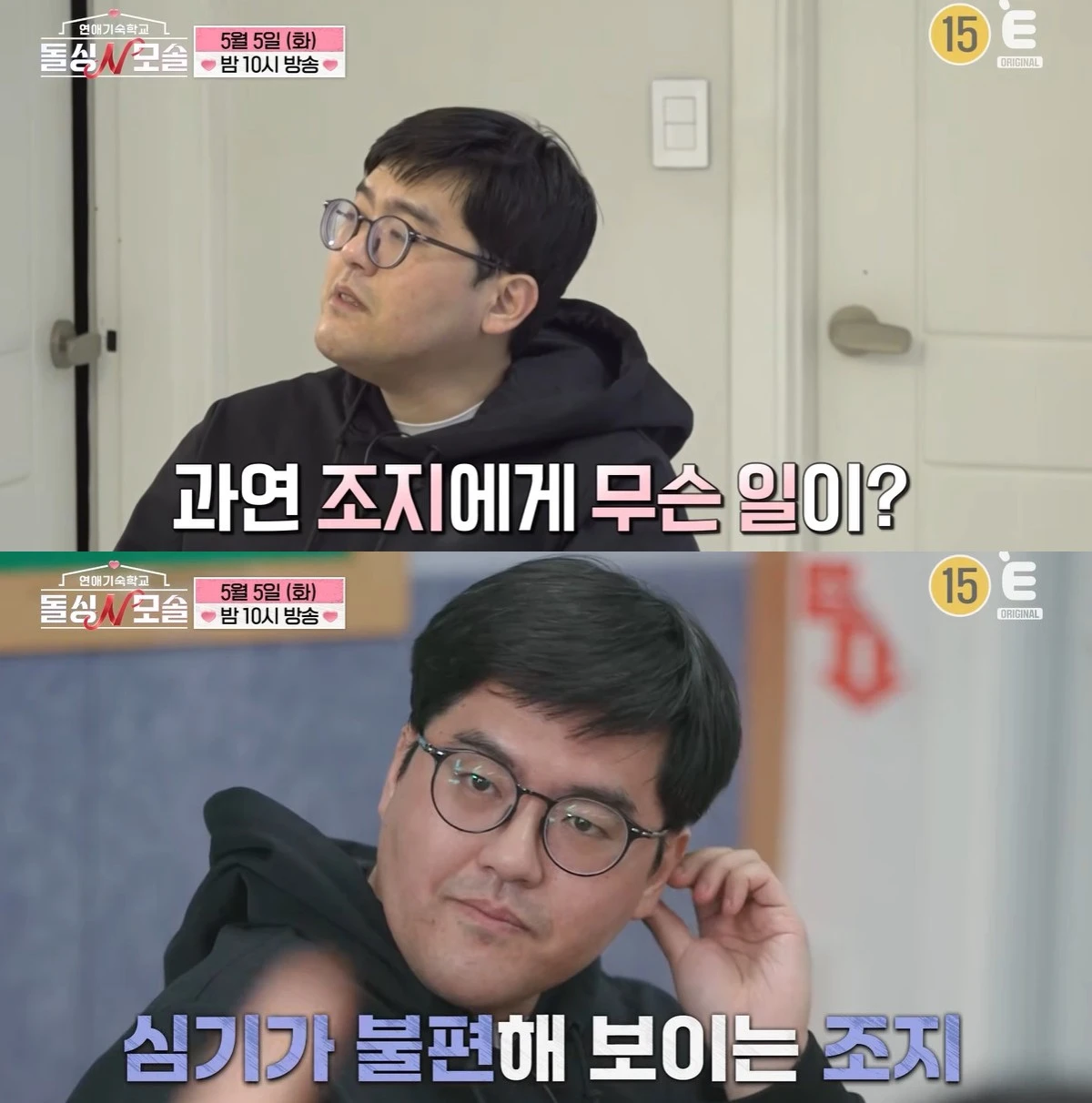 MBC에브리원·E채널 '돌싱N모솔' 캡쳐