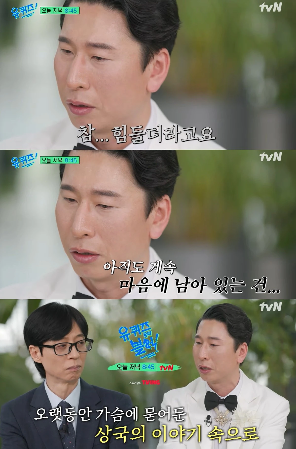 유튜브 '유퀴즈' 캡쳐