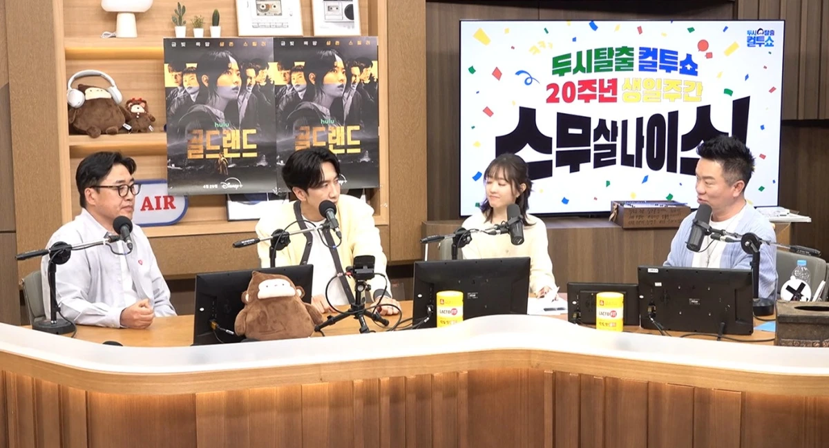 '두시탈출 컬투쇼'