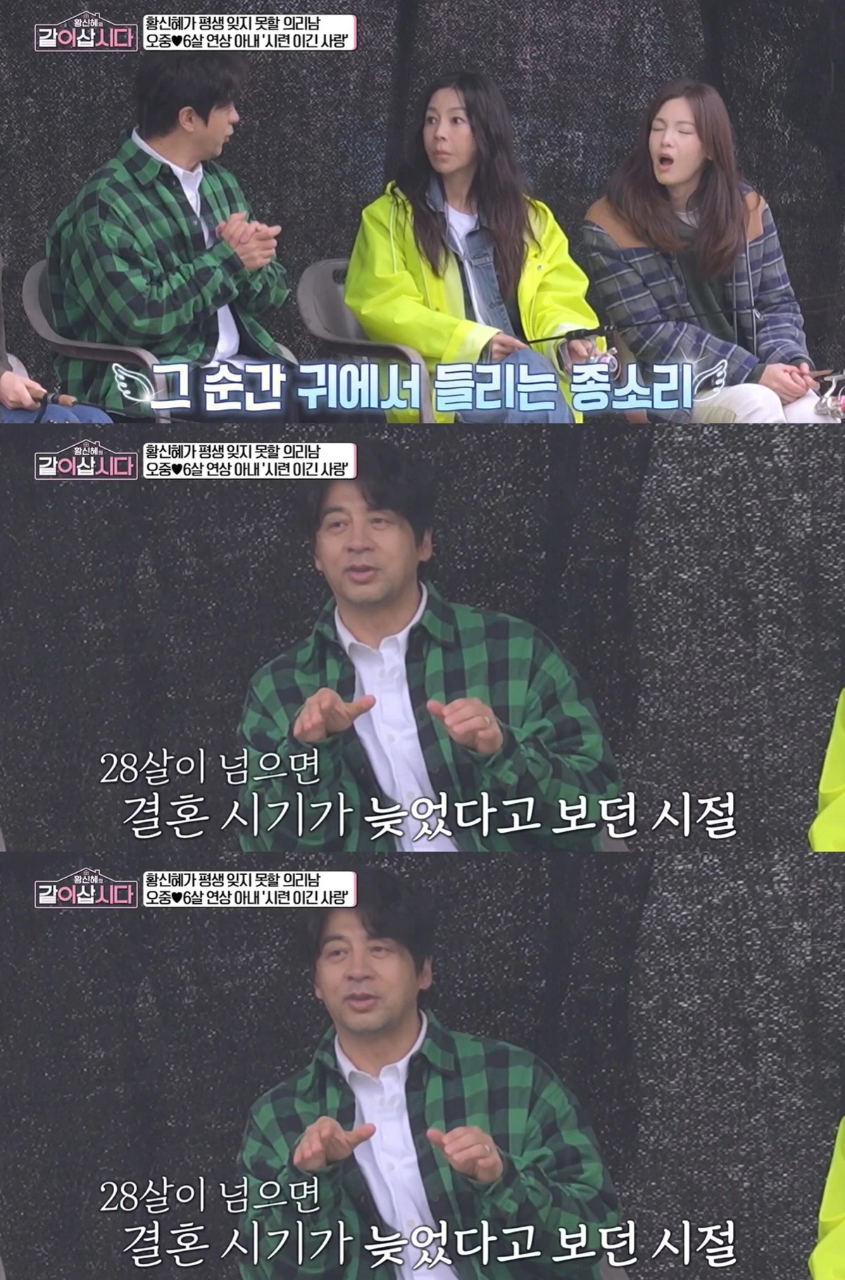 KBS 1TV '황신혜의 같이 삽시다' 캡쳐