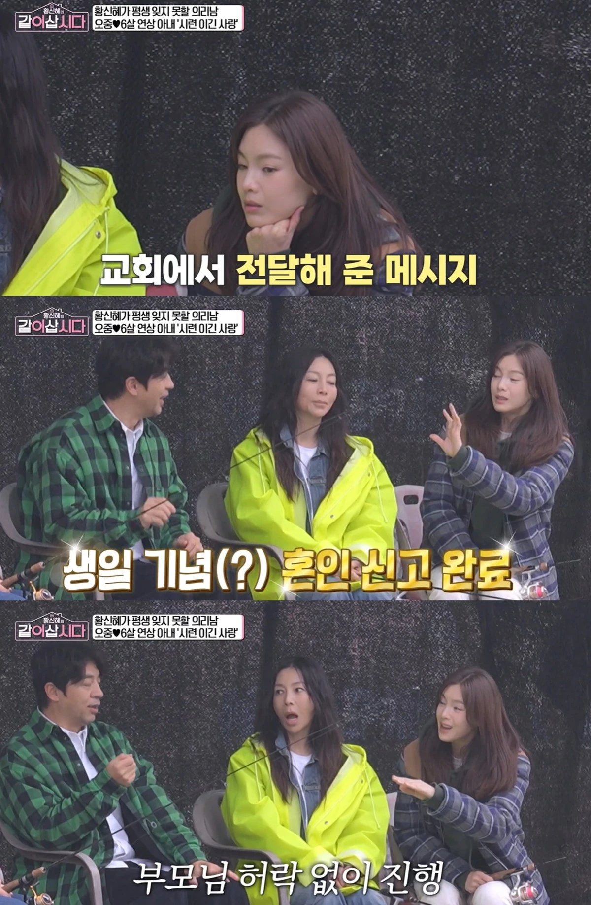 KBS 1TV '황신혜의 같이 삽시다' 캡쳐