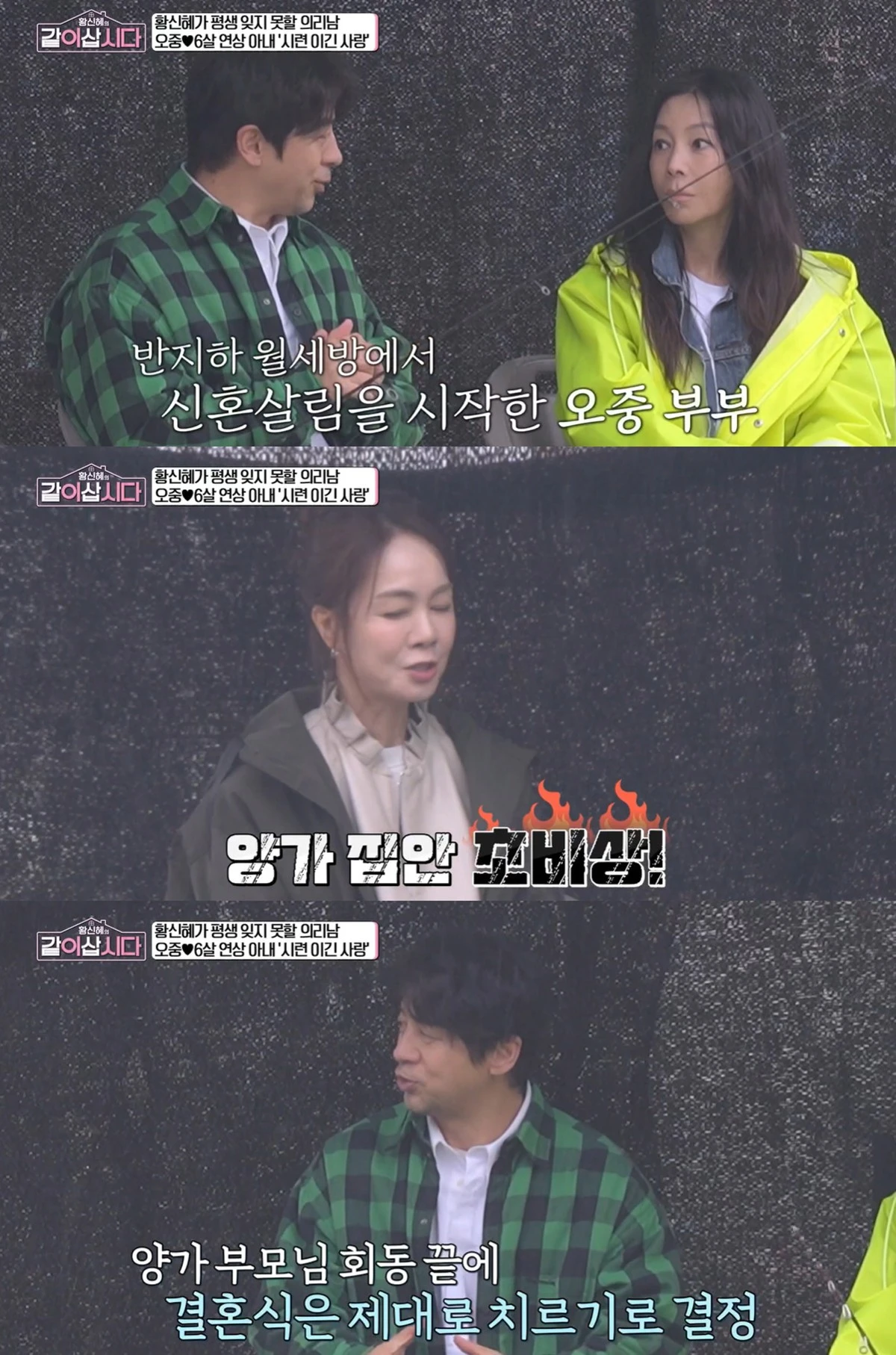 KBS 1TV '황신혜의 같이 삽시다' 캡쳐