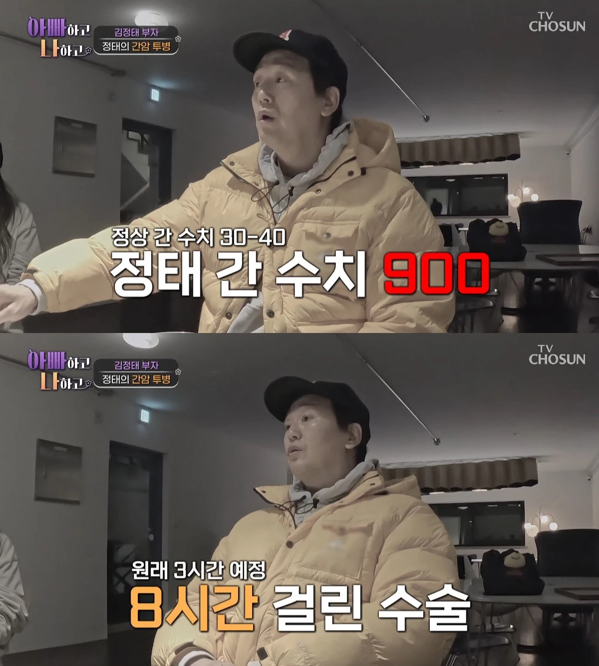 사진= TV조선 '아빠하고 나하고 시즌3'