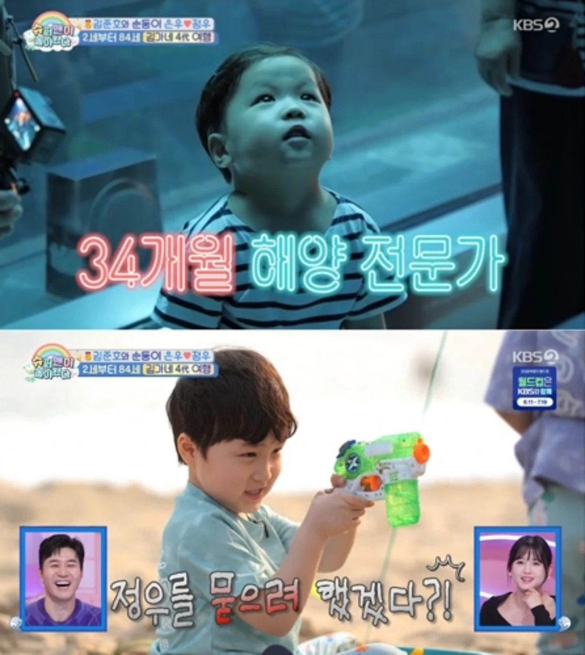 '슈퍼맨이 돌아왔다' 은우-정우