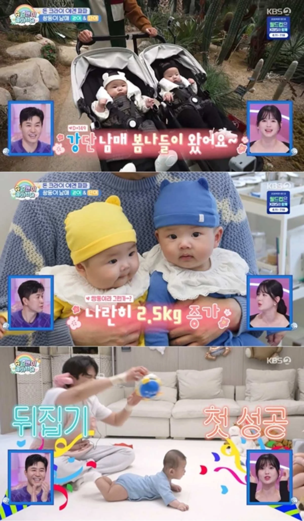 '슈퍼맨이 돌아왔다' 강단둥이남매