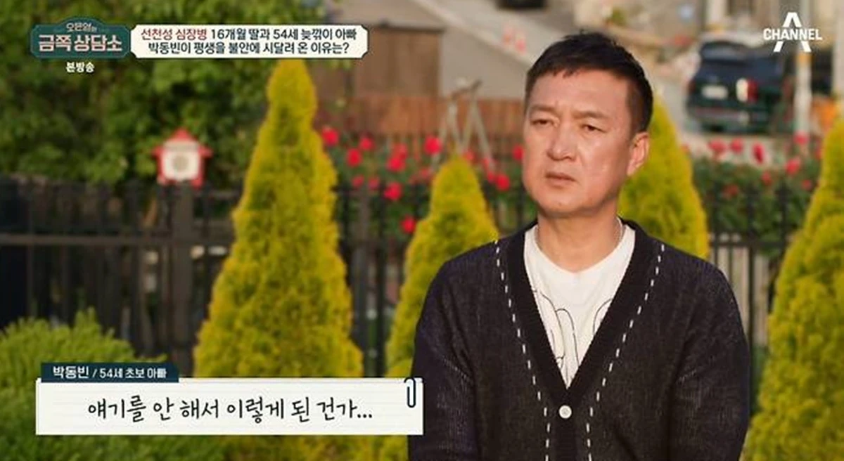 채널A '금쪽상담소' 배우 故박동빈