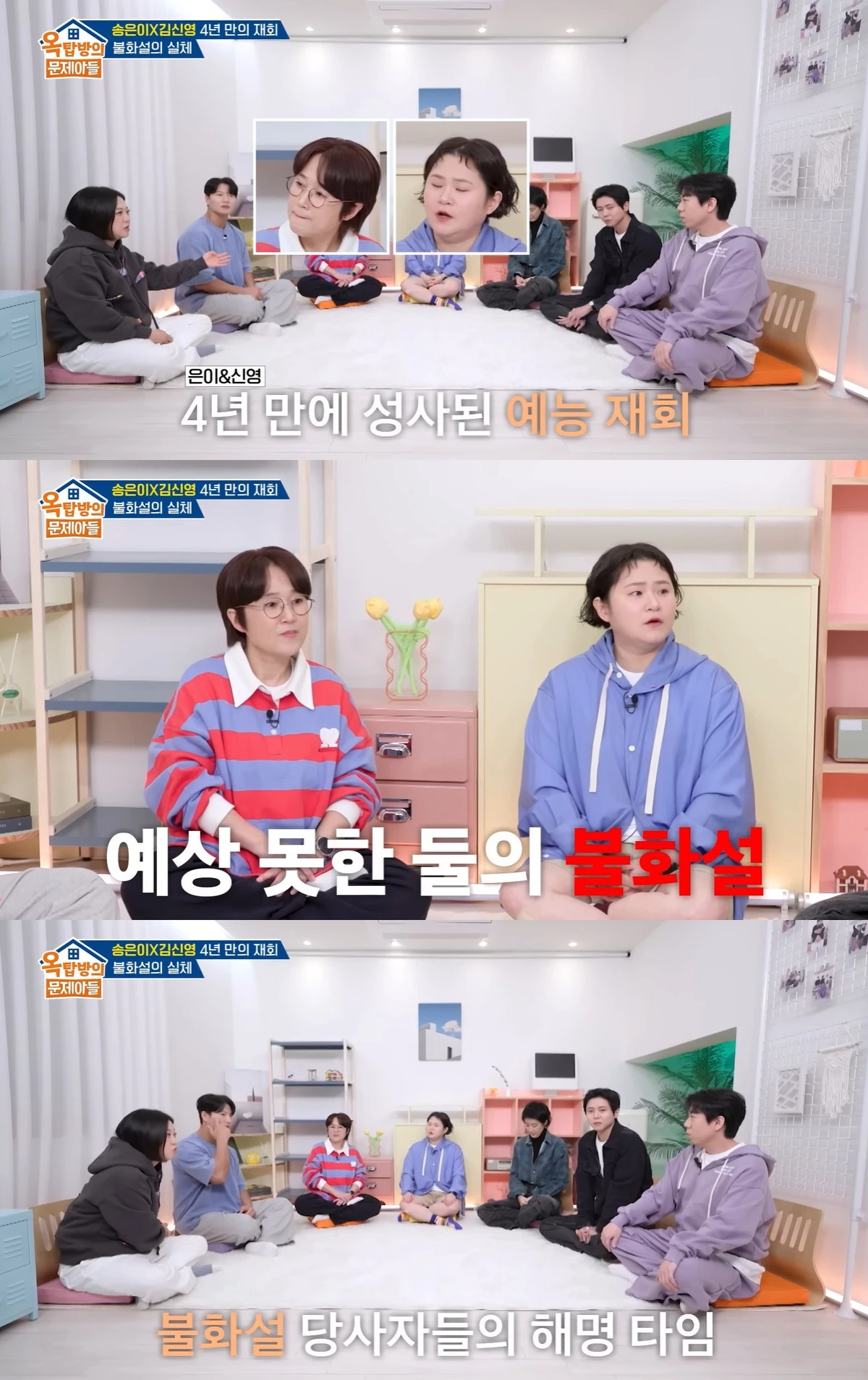 KBS 2TV '옥탑방 문제아들' 예고편 캡쳐