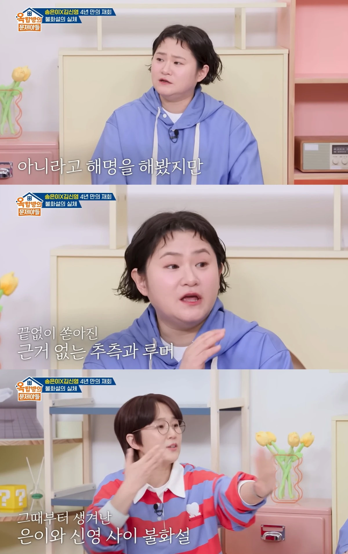 KBS 2TV '옥탑방 문제아들' 예고편 캡쳐