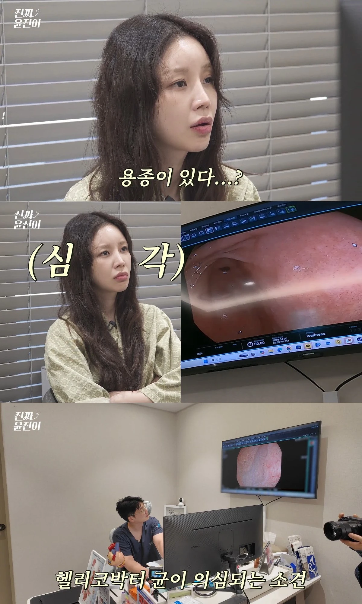 사진= 유튜브 '진짜 윤진이'