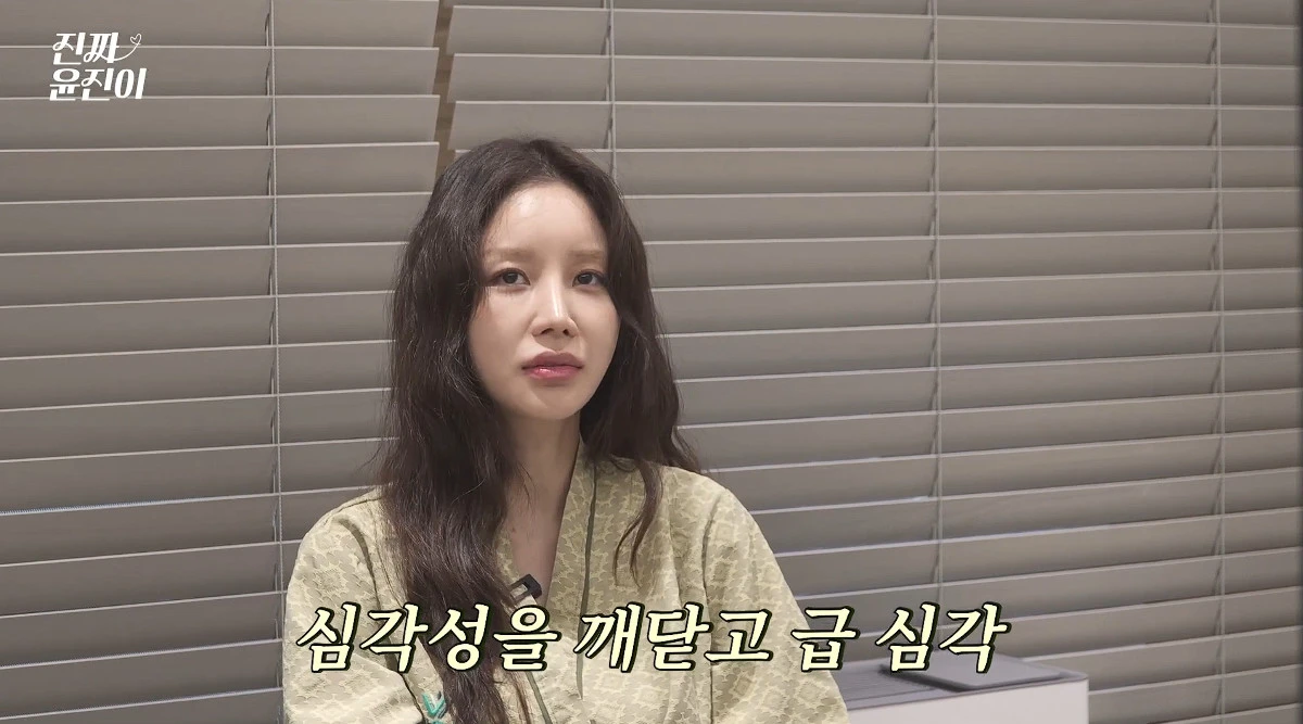 사진= 유튜브 '진짜 윤진이'