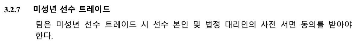 2026 LCK 공식 규정집 갈무리