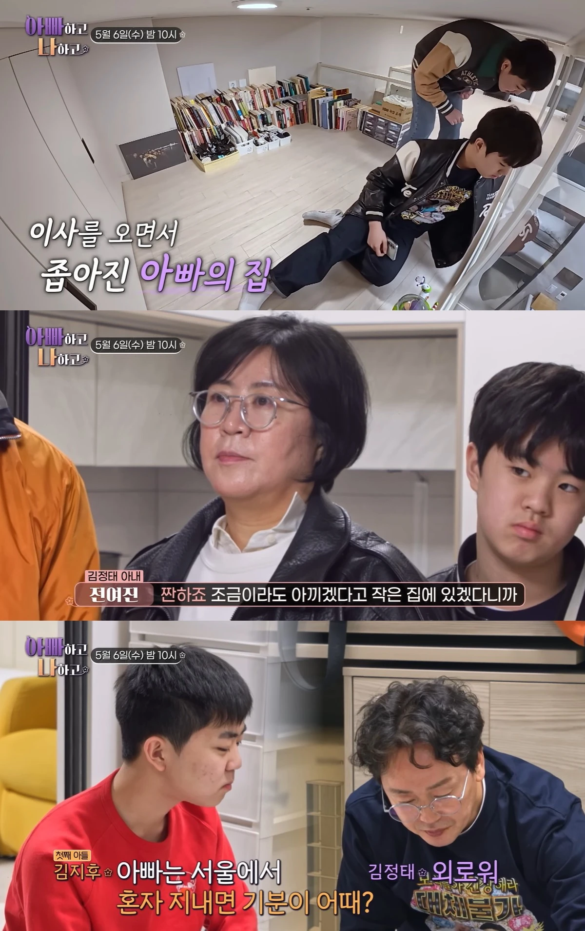 TV조선 '아빠하고 나하고' 예고편 캡쳐