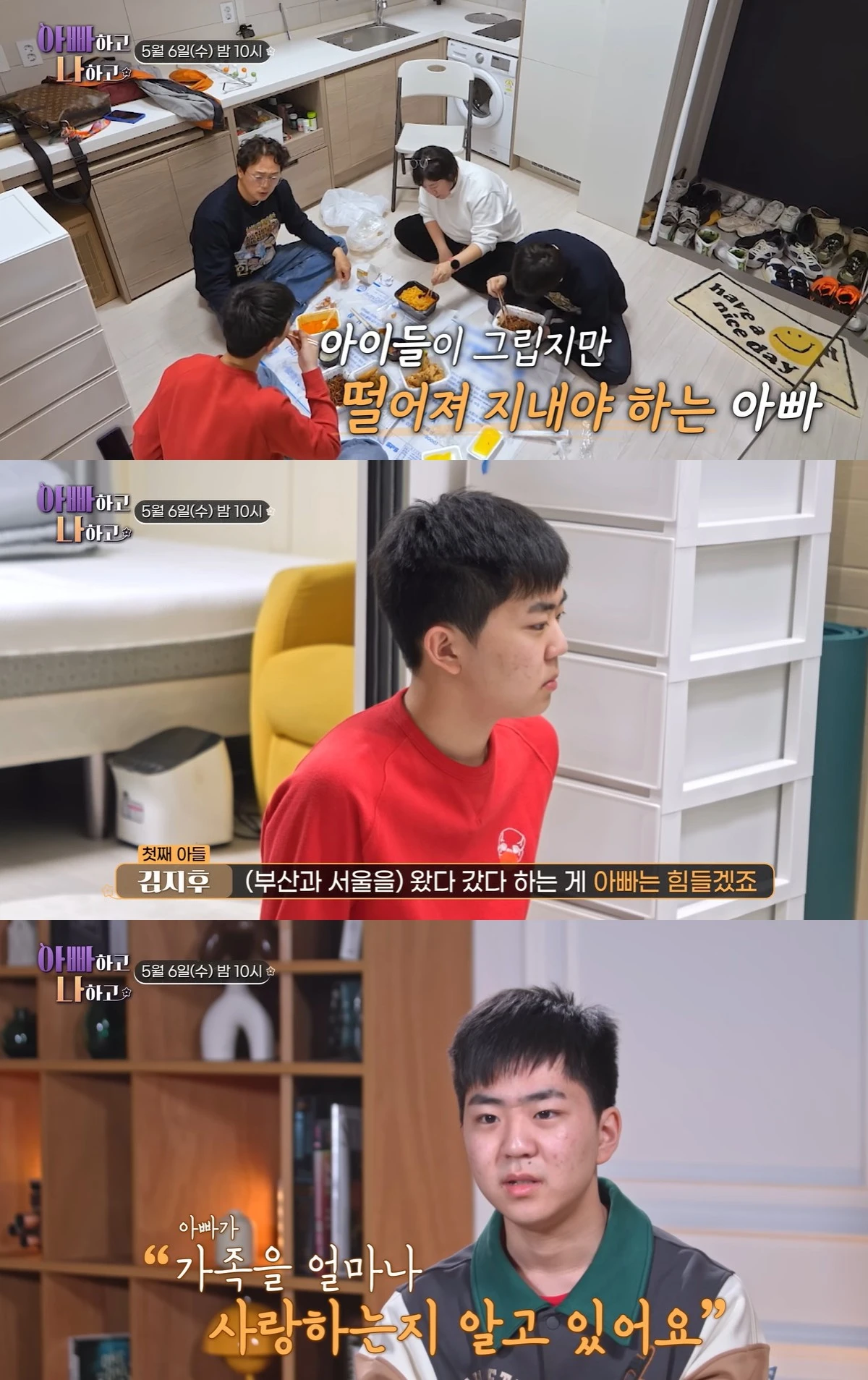 TV조선 '아빠하고 나하고' 예고편 캡쳐