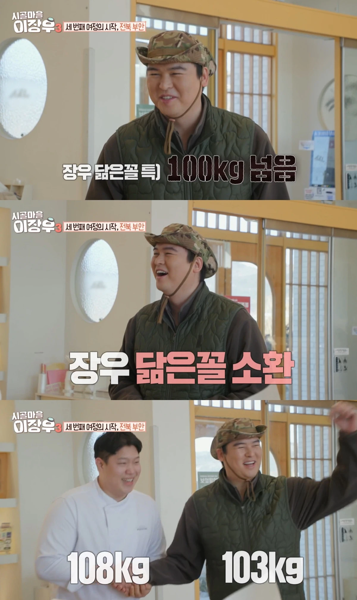 MBC '시골마을 이장우3'