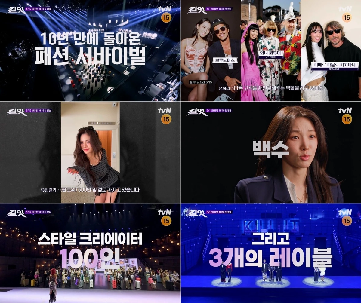 '킬잇 : 스타일 크리에이터 대전쟁'