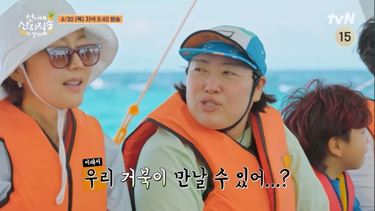 사진= tvN '언니네 산지직송 in 칼리페'