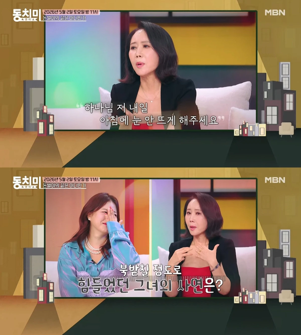 사진= MBN 공식 유튜브