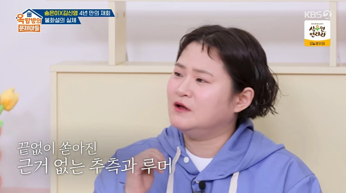 KBS 2TV '옥탑방의 문제아들'