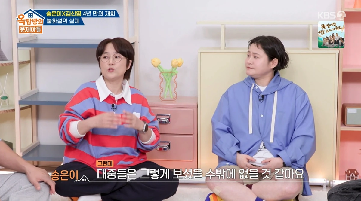 KBS 2TV '옥탑방의 문제아들'