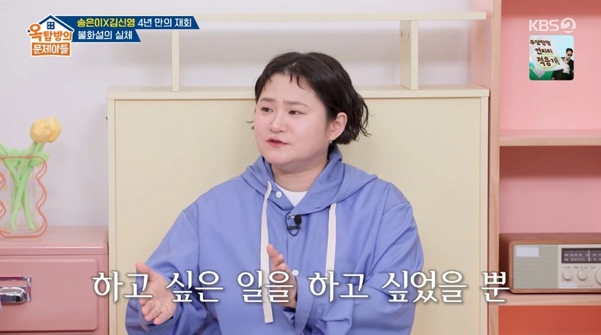 KBS 2TV '옥탑방의 문제아들'