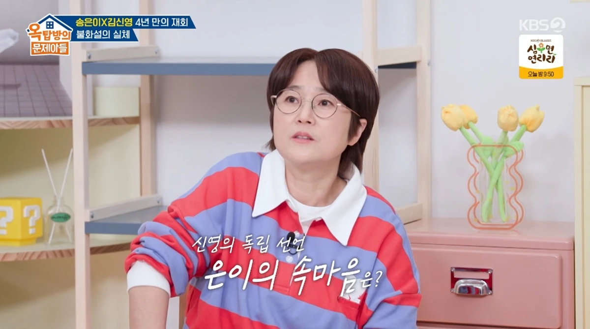 KBS 2TV '옥탑방의 문제아들'