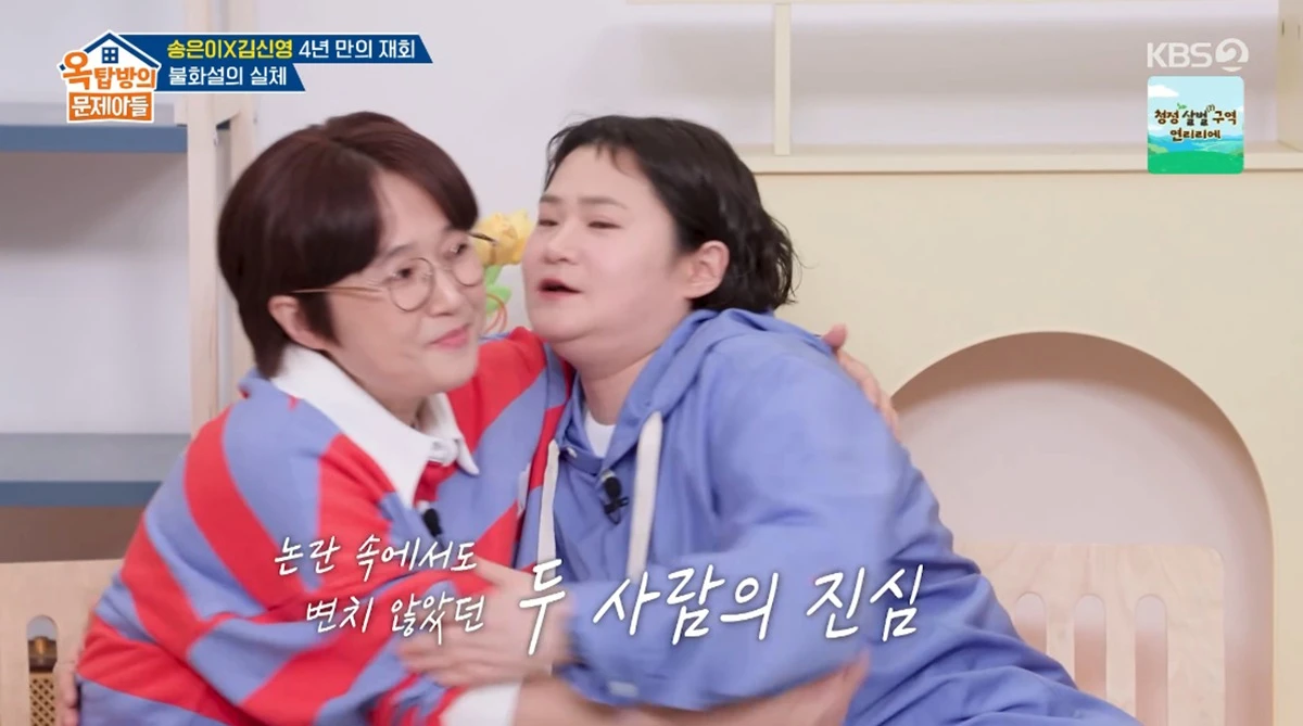 KBS 2TV '옥탑방의 문제아들'