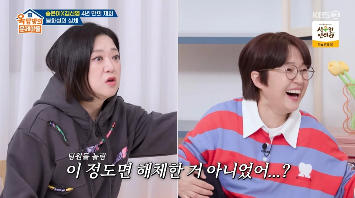 KBS 2TV '옥탑방의 문제아들'